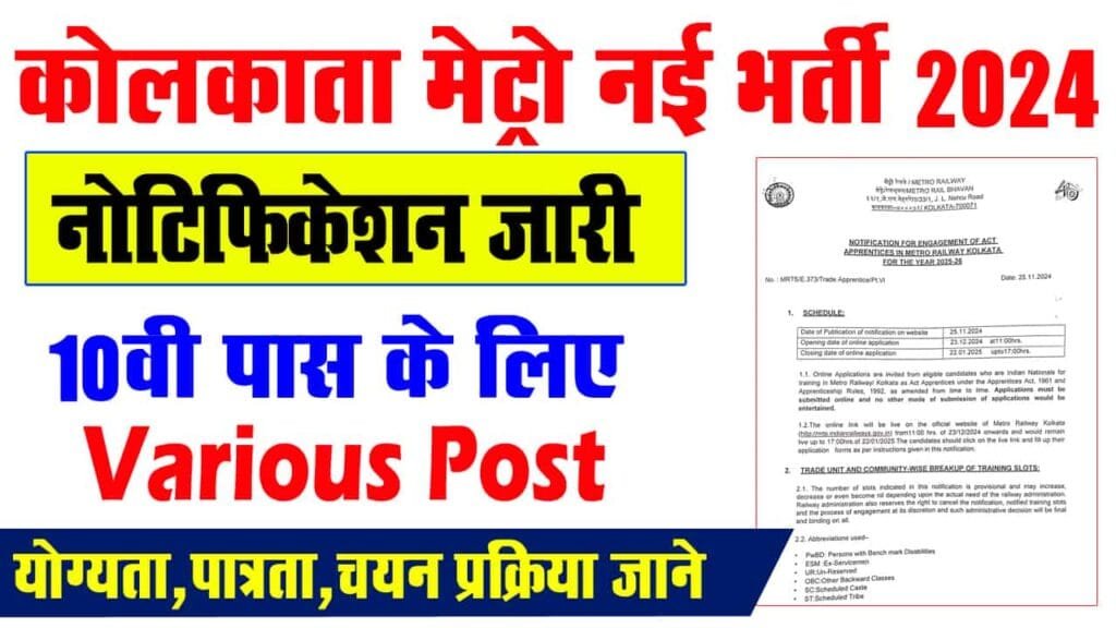 Kolkata Metro Apprentice Vacancy 2024