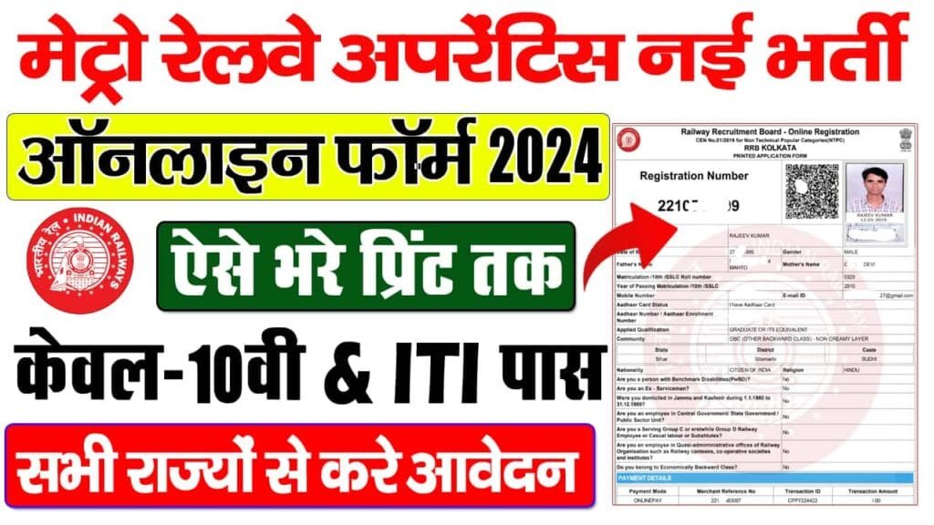 Metro Rail Apprentice Vacancy 2024