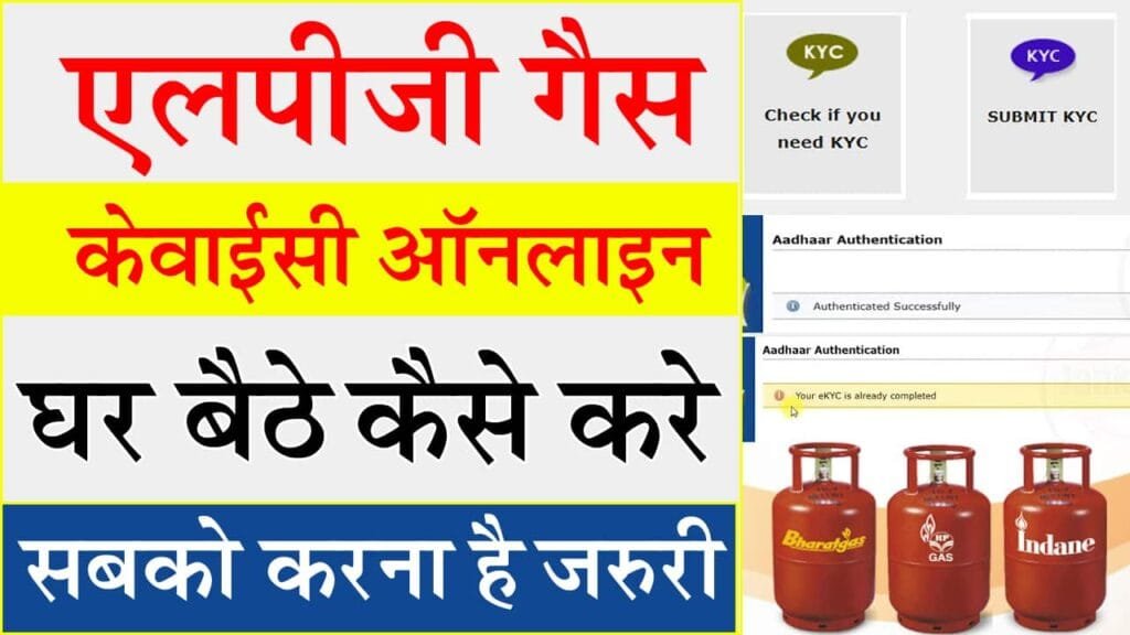 LPG Gas KYC Online 2025