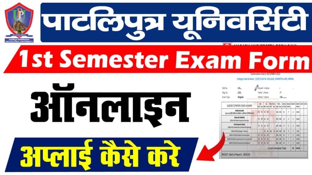 PPU UG 1st Semester Exam Form 2024