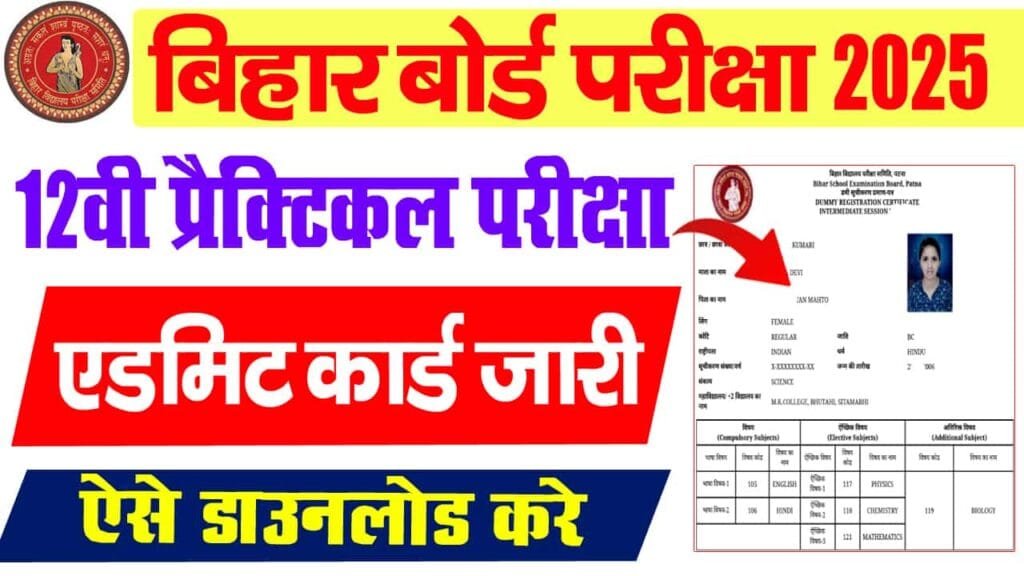 Bihar Board 12th Practical Admit Card 2025