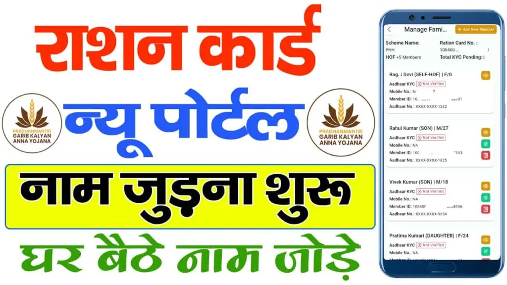 Ration Card New Member Add 2025