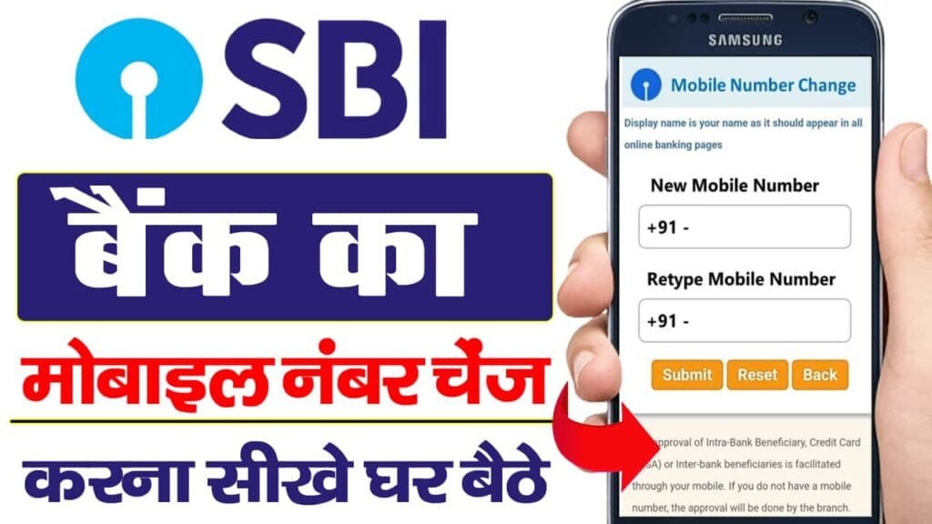 sbi mobile number change kaise kare