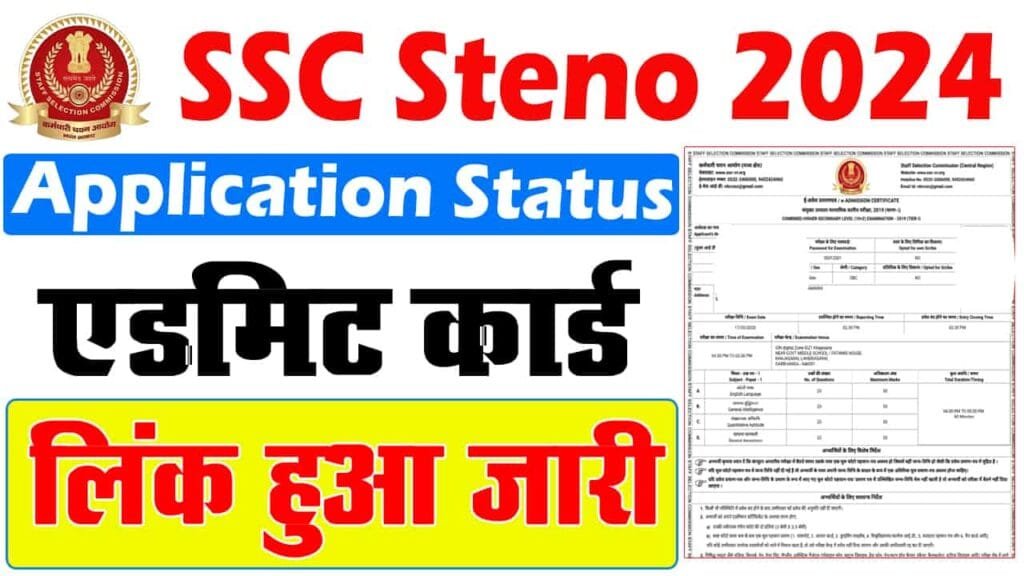 SSC Stenographer Admit Card 2024