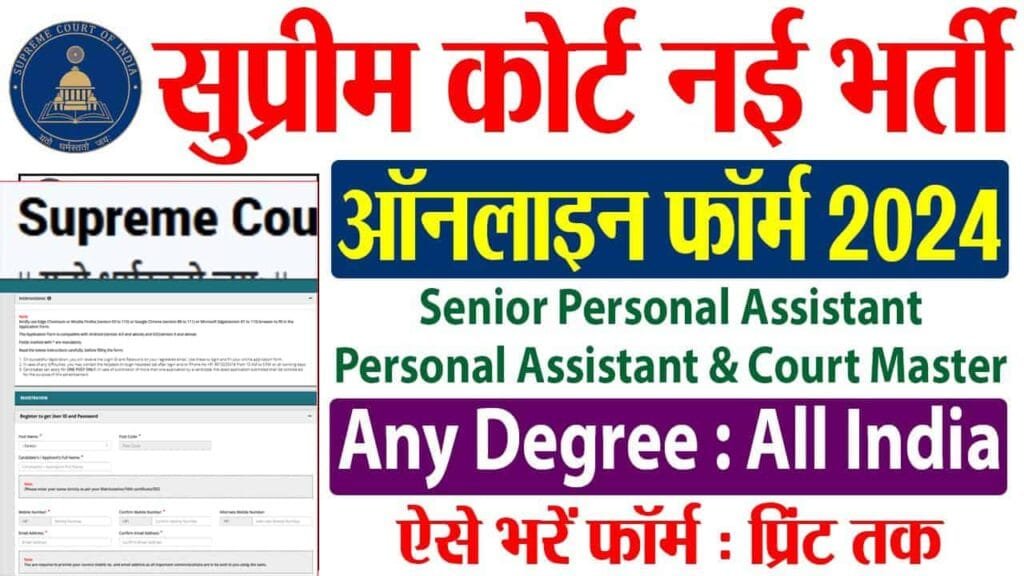 Supreme Court Of India 2024 Vacancy
