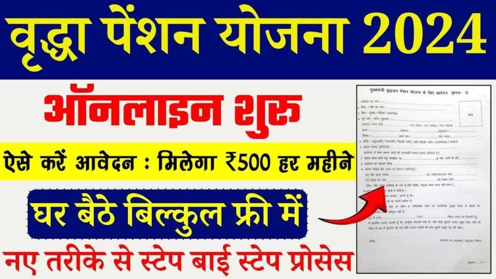 Old Age Pension Online Apply