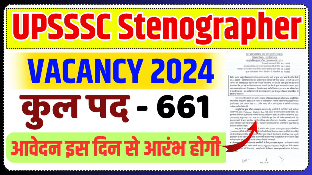 UPSSSC Stenographer Vacancy 2024