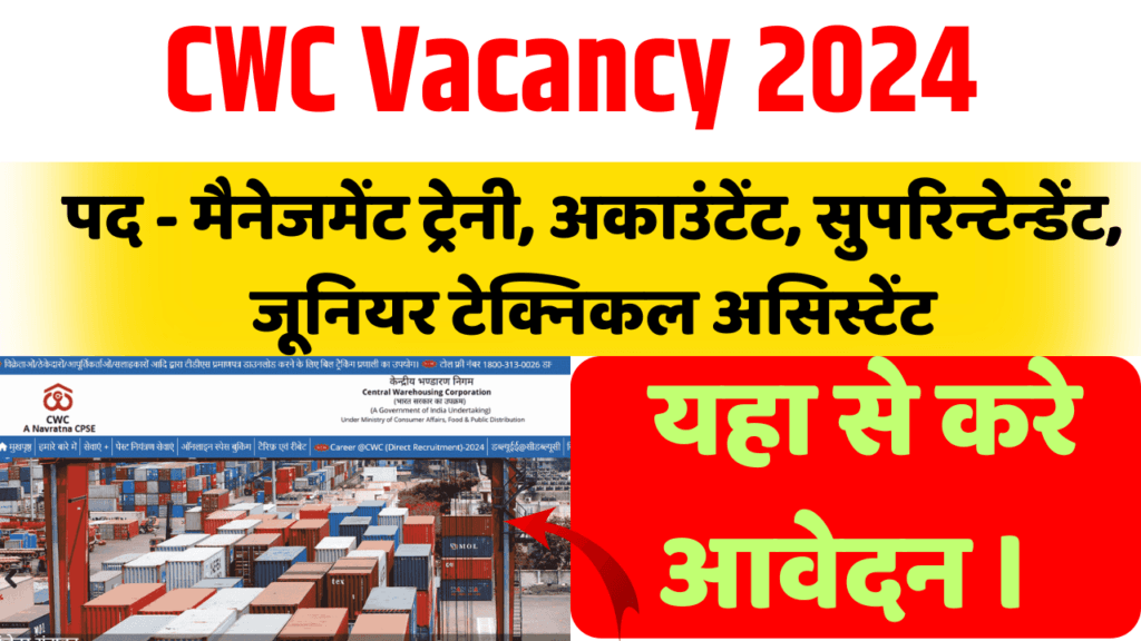 CWC Vacancy 2024