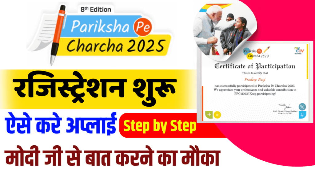 Pariksha Pe Charcha Registration 2025