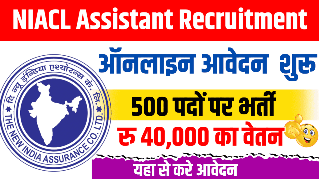 NIACL Assistant Recruitment 2024