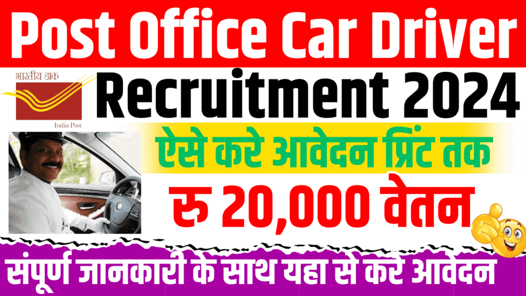 Post Office Car Driver Recruitment 2024