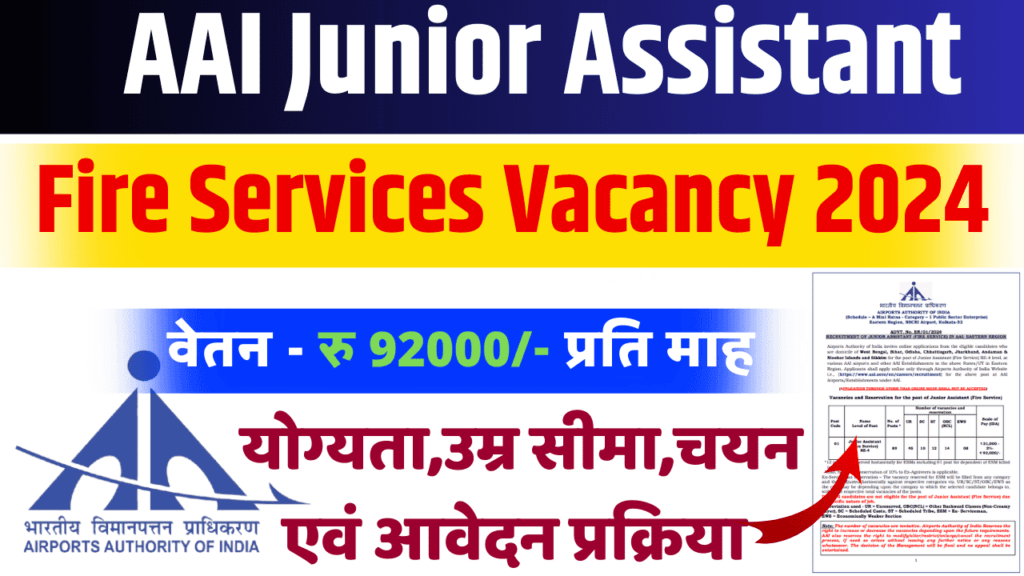 AAI Junior Assistant (Fire Services) Vacancy 2024