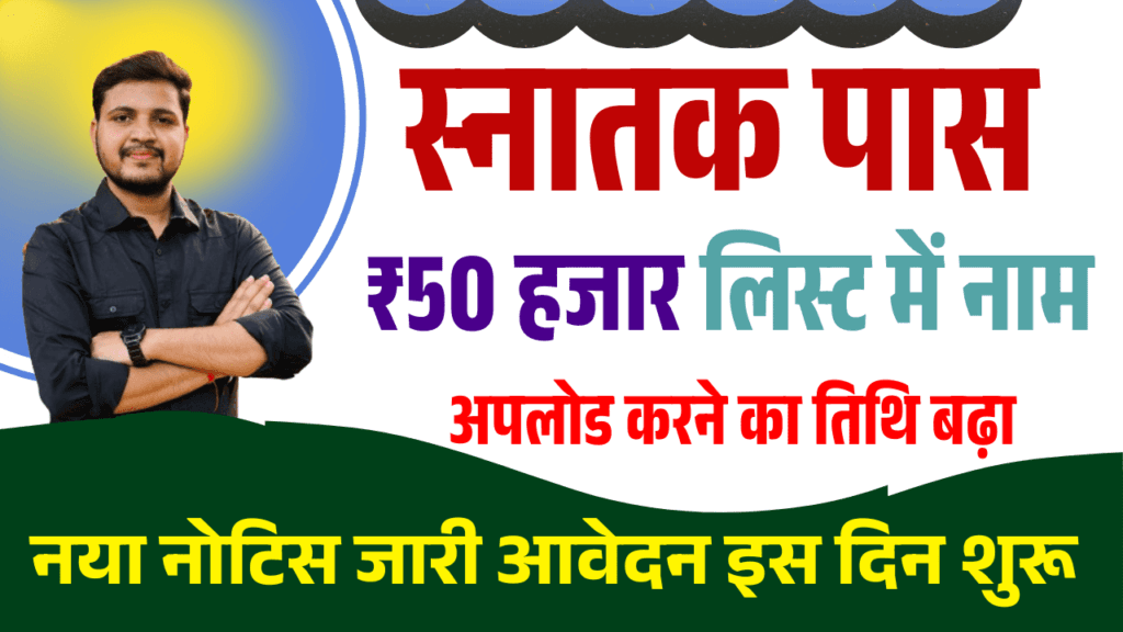 Graduation Pass Scholarship 2025