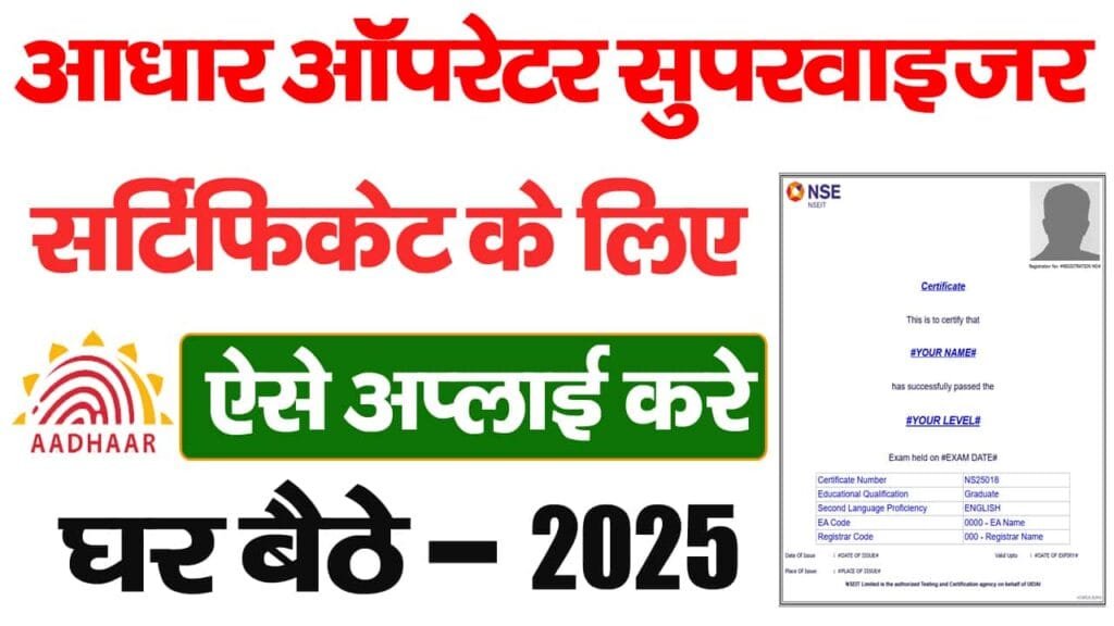 Aadhaar Supervisor Certificate 2025