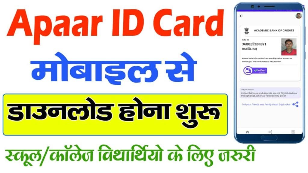 Apaar Card Download 2025