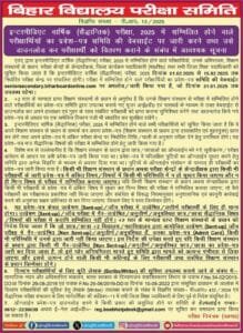 Bihar Board 12th Admit Card 2025