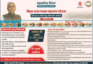 Bihar Rajya Fasal Sahayata Yojana 2025
