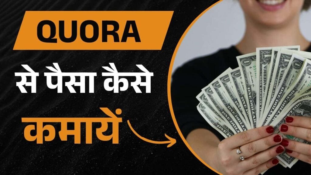 How to Earn Money From Quora