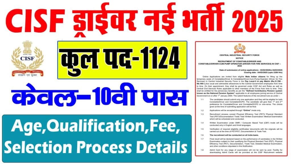 CISF Driver New Vacancy 2025