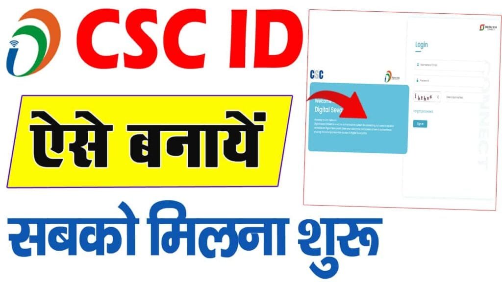 CSC ID Registration 2025