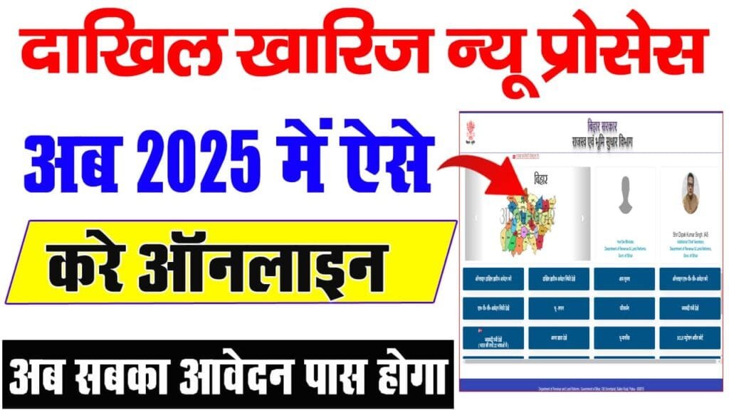 Dakhil Kharij Online 2025
