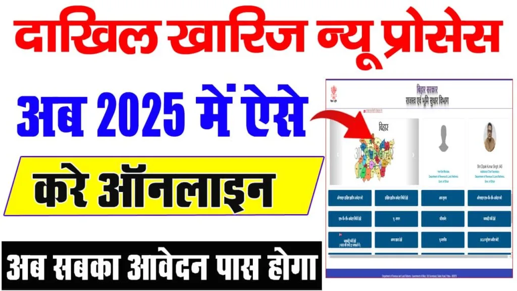Dakhil Kharij Online 2025