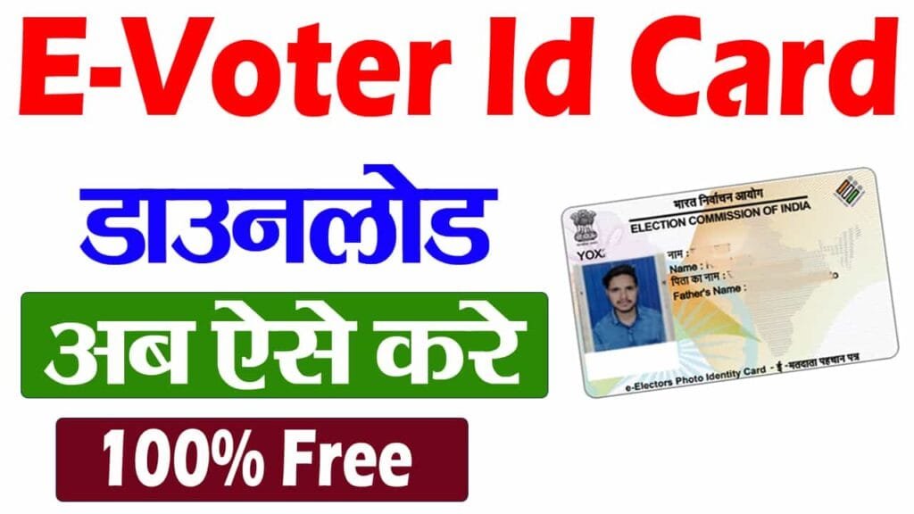 E Voter Card Download