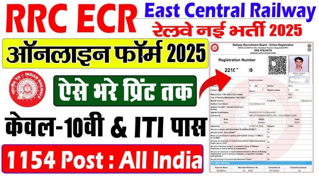 Railway RRC ECR Apprentice Online Form 2025
