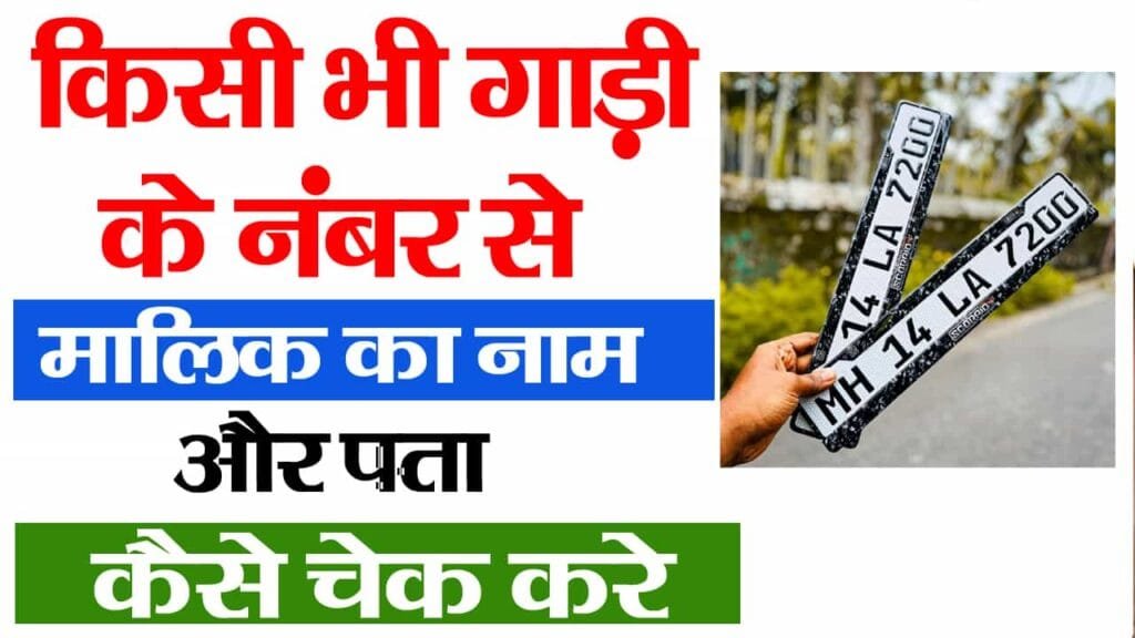 Gadi Number se Owner Details Nikale