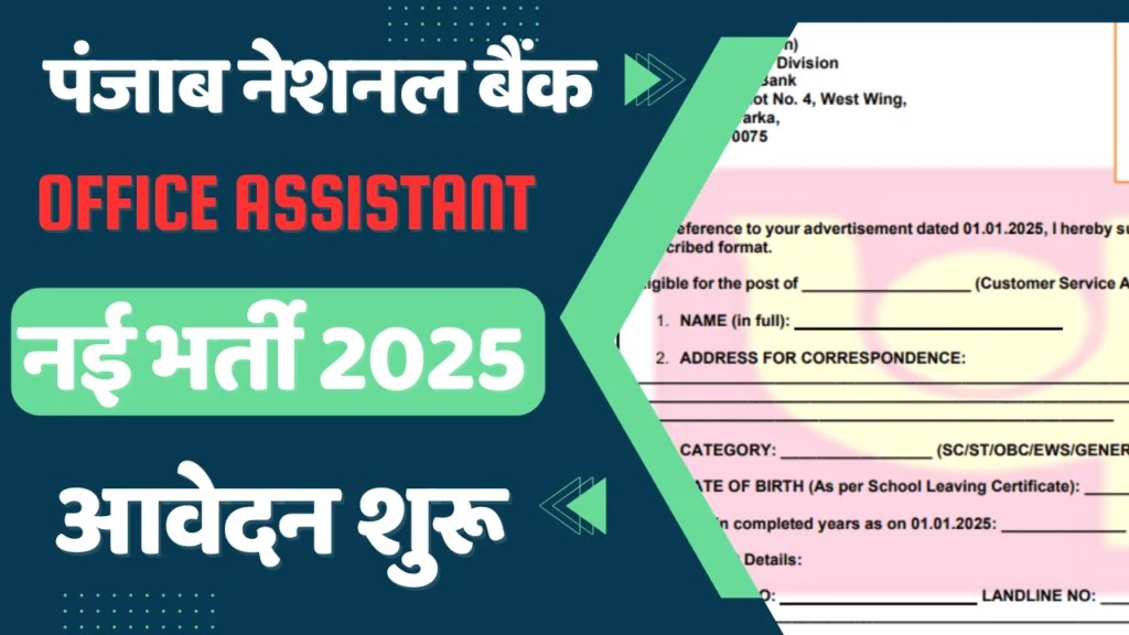 PNB Sports Quota Vacancy 2025