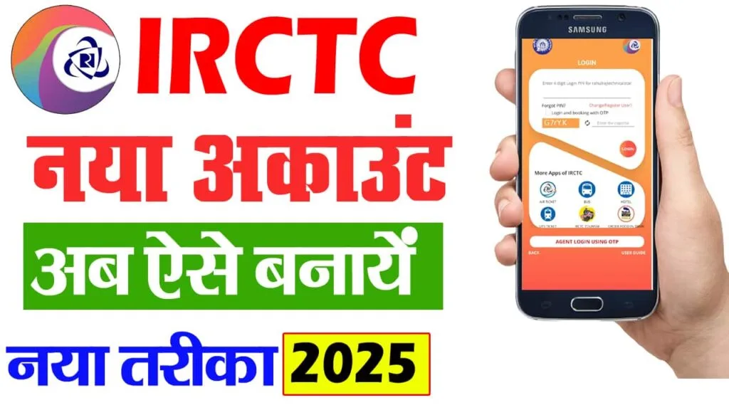 IRCTC Account Kaise Banaye 2025