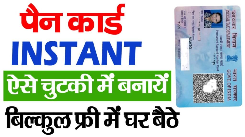 Instant pan card apply online 2025