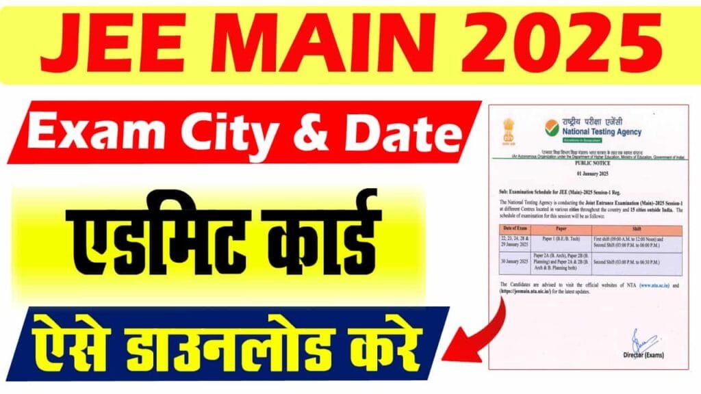 JEE Main City Intimation Slip 2025