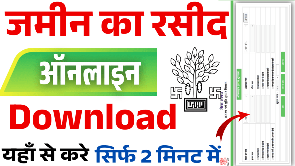 Jamin Ka Rasid Kaise Nikale