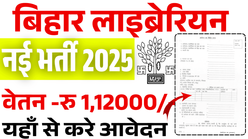 Bihar Librarian Vacancy 2025