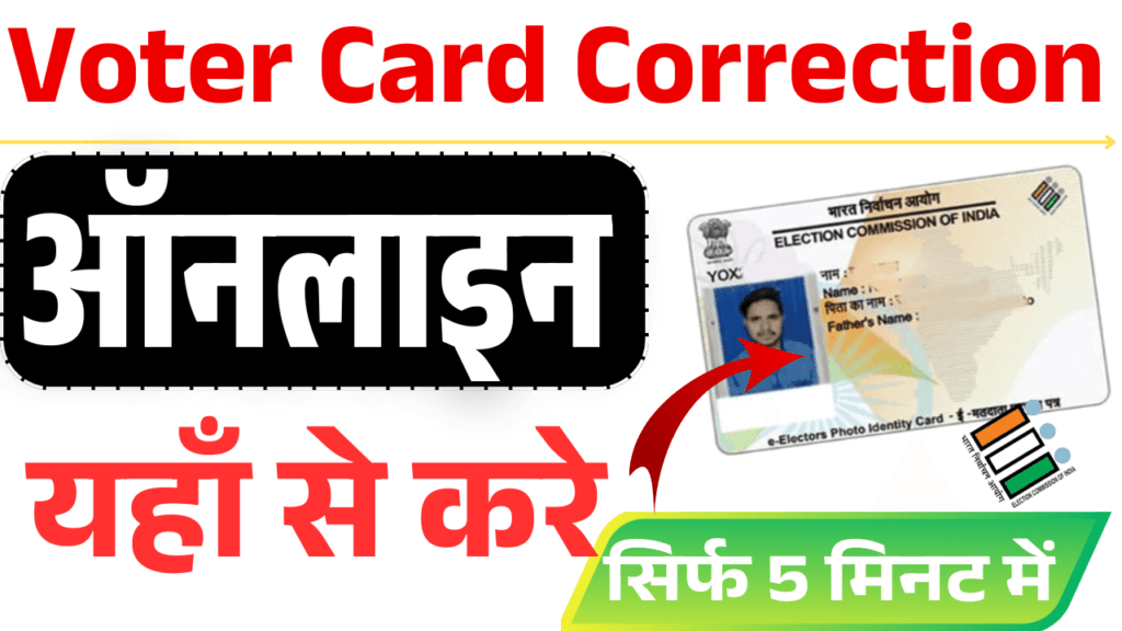 Voter Card Online Correction 2025