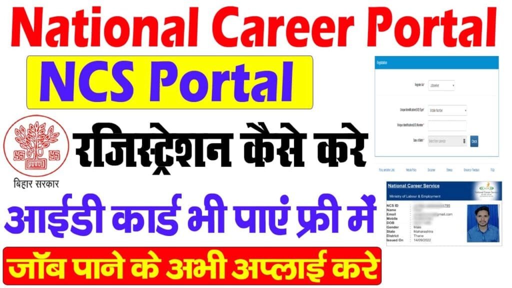 NCS Portal Registration 2025