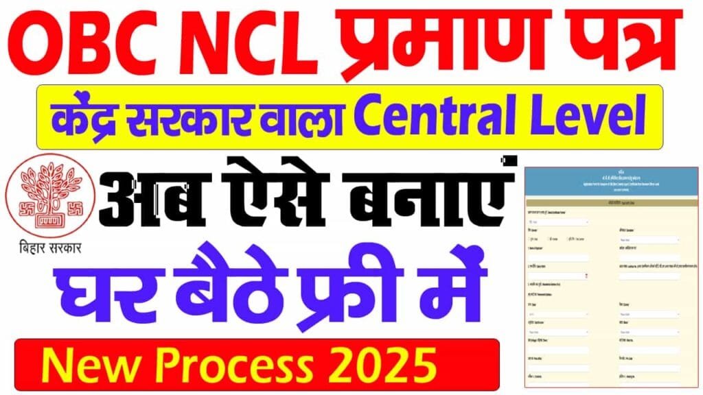 OBC NCL Certificate Online Apply 2025