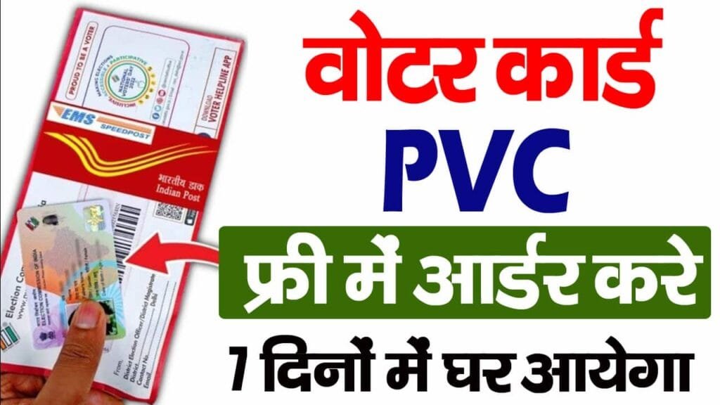 PVC Voter ID Card Apply Online 2025