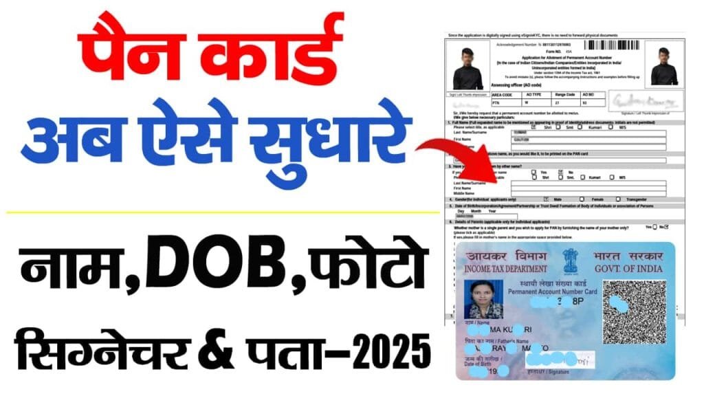 Pan Card Correction Online 2025