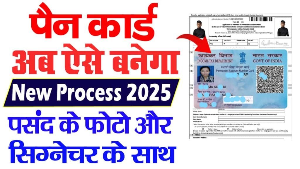 Pan Card Kaise Banaye 2025