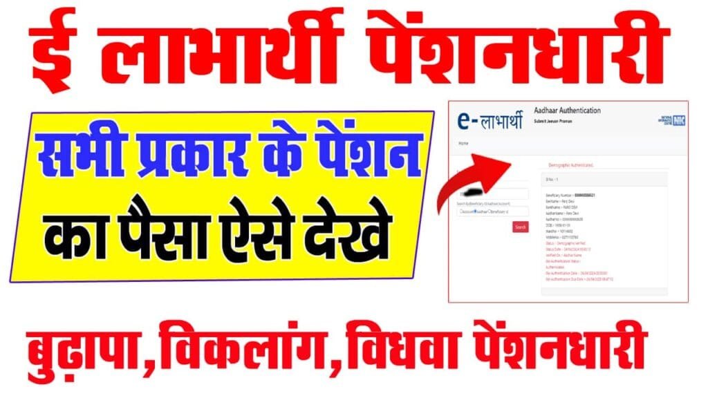 Elabharthi Payment Status Check 2025