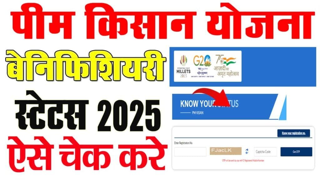 PM Kisan 19th Installment Beneficiary Status