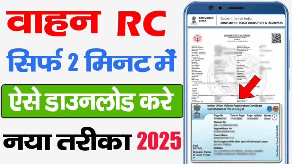 RC Download Kaise Kare 2025