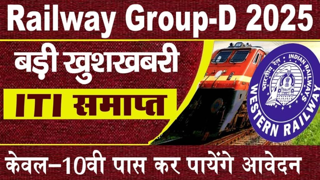 RRB Group D Vacancy 2025