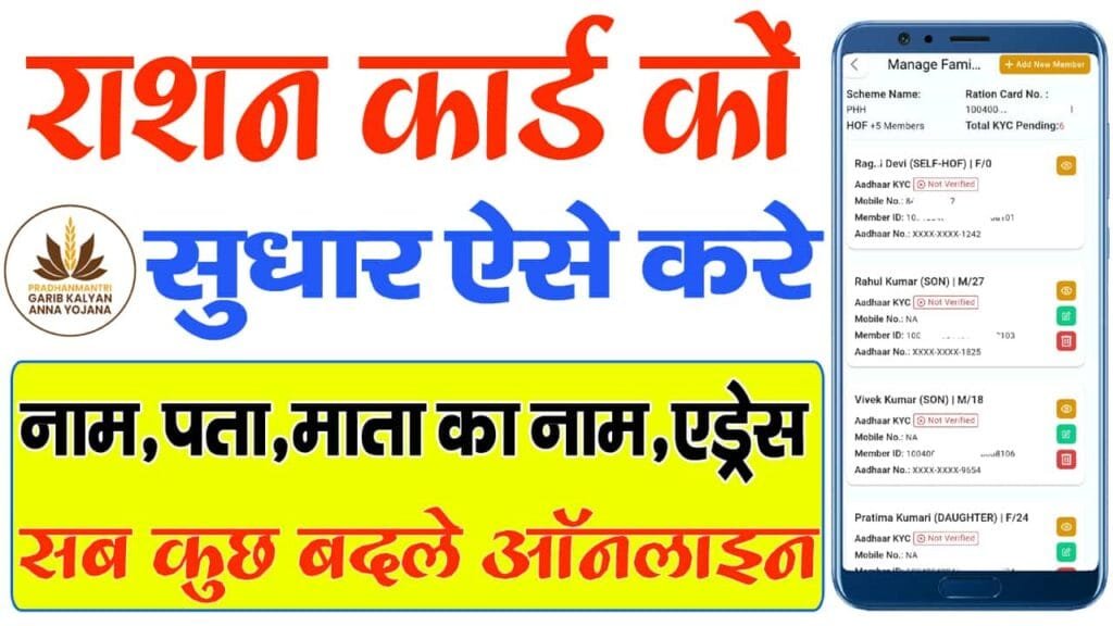 Ration card correction online 2025