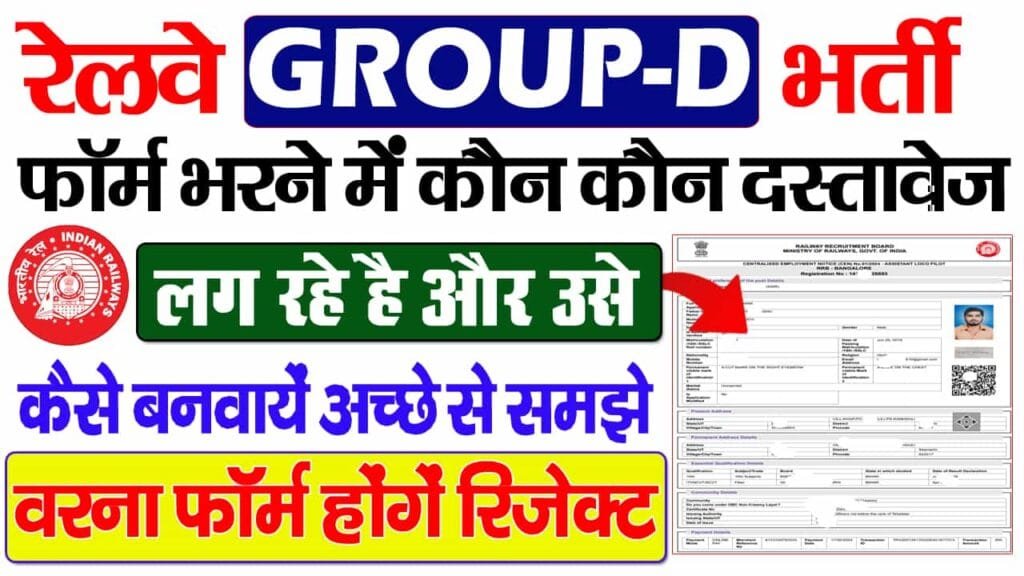 Railway Group D Online Form Required Documents