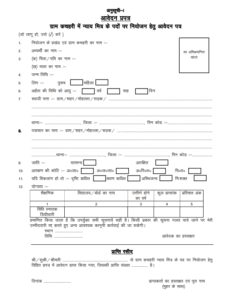 Bihar Gram Kachahari Vacancy 2025