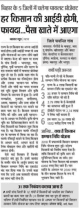 Bihar Kisan ID Registration 2025