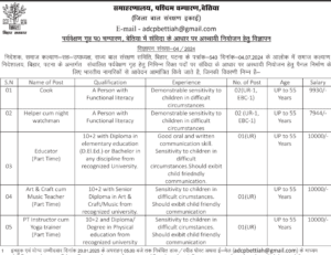 Bihar Observation Home Bharti 2025